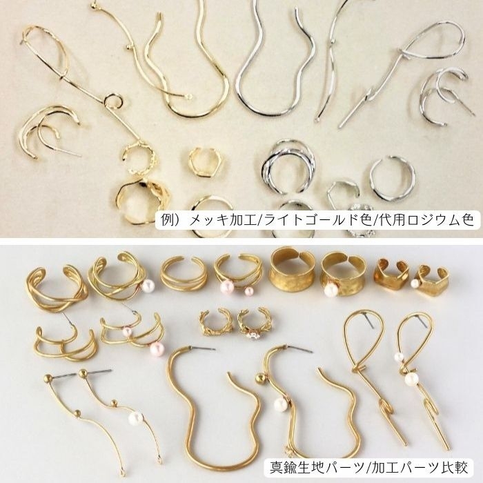 【メッキのみ加工】