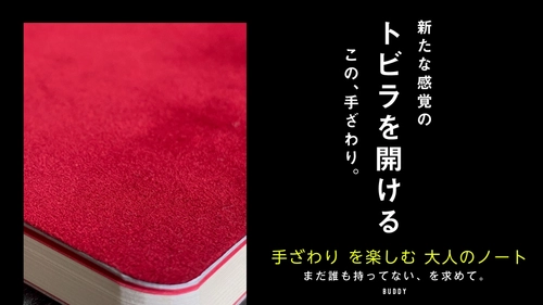 【ご支援者金額10万円到達ありがとうございます。】手ざわりを楽しむおとなのノート。文房具好きさんに新提案。