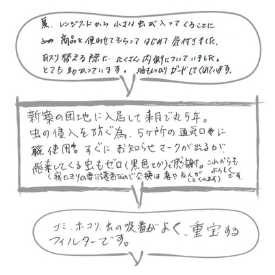 お客様の声①