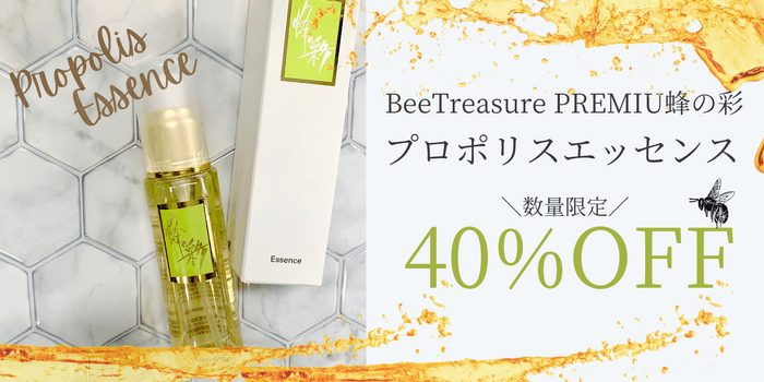 BeeTreasure PREMIUM 蜂の彩 エッセンス 旧パッケージ