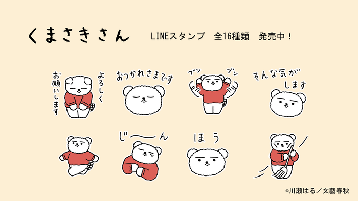 くまさきさん_スタンプ画像