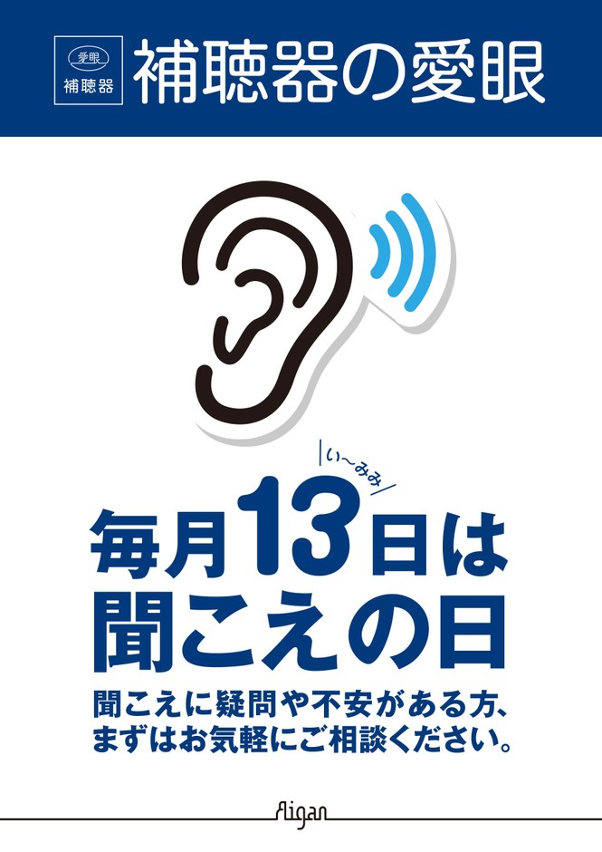 聞こえの日イメージ（1）