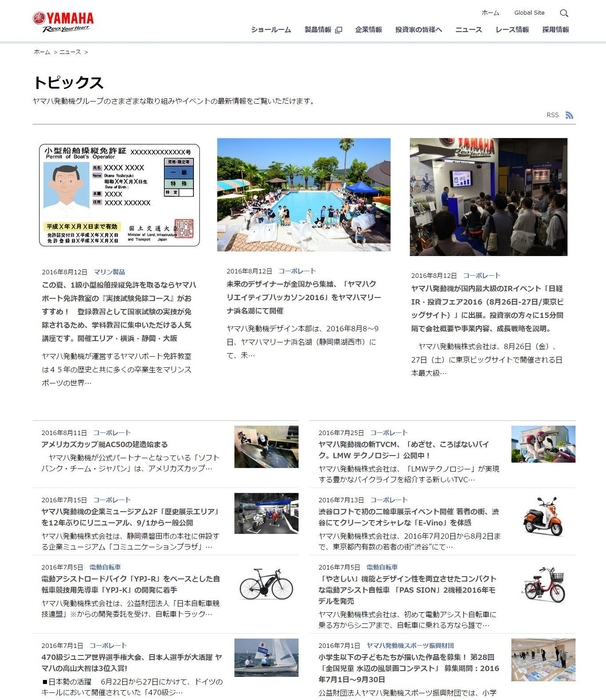 ヤマハ発動機株式会社 ニュースページ