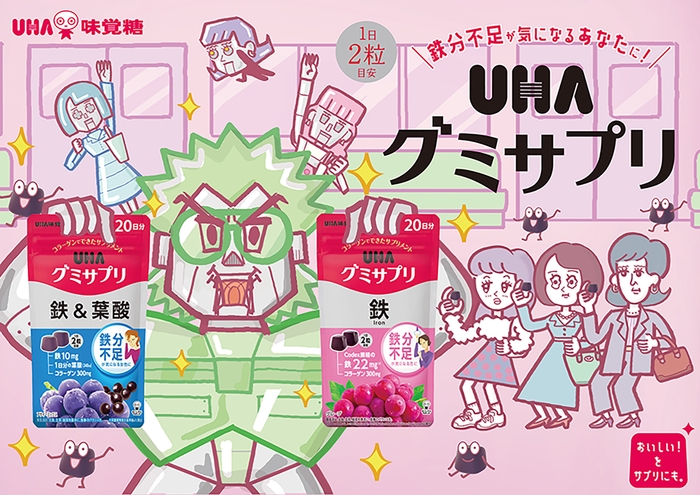 UHAグミサプリ 鉄、鉄&葉酸 キービジュアル