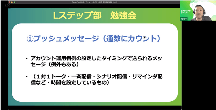 Lステップ部講義の様子2