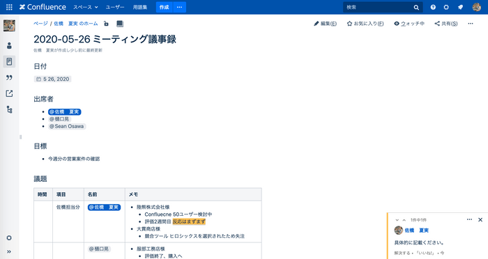 Confluenceで議事録の共有