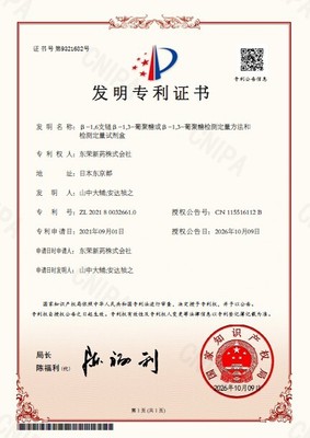 中国特許証　