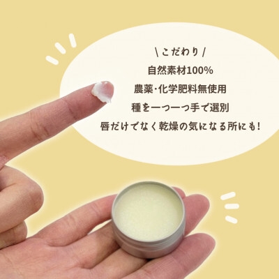 ひまわリップ 保湿リップバーム画像1