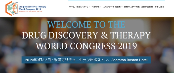 世界創薬・治療学会 2019年