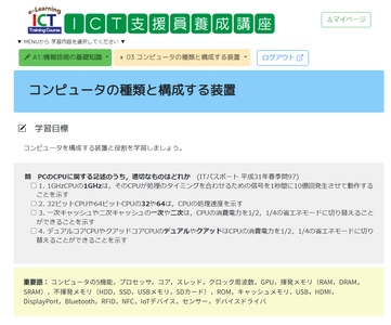 ICT支援員に必要とされる知識を網羅したe-ラーニング 「ICT支援員養成講座」が4月20日にリニューアル