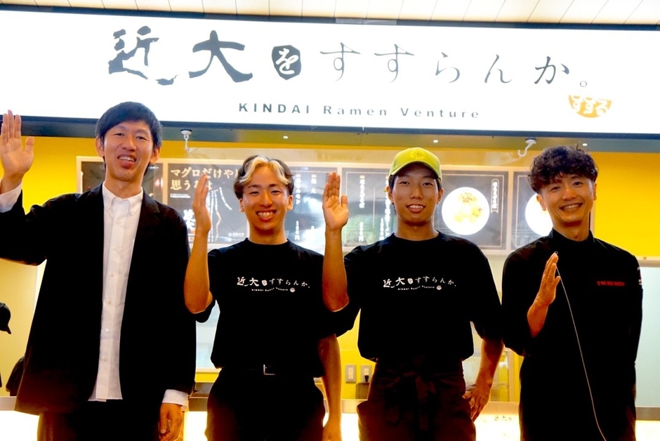 「KINDAI Ramen Venture 近大をすすらんか。」内覧会の様子