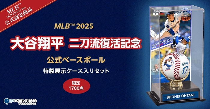 大谷二刀流ボールメイン