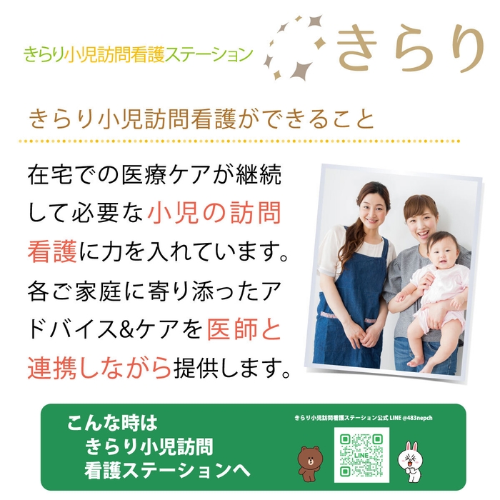 小児訪問看護ステーション(3)