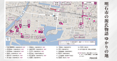 ゆかりの地を歩く 巻頭カラーMap