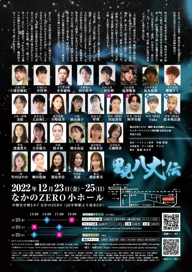 里見八犬伝フライヤー