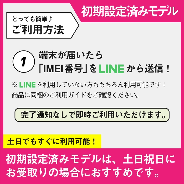 【初期設定済みモデル】ご利用方法