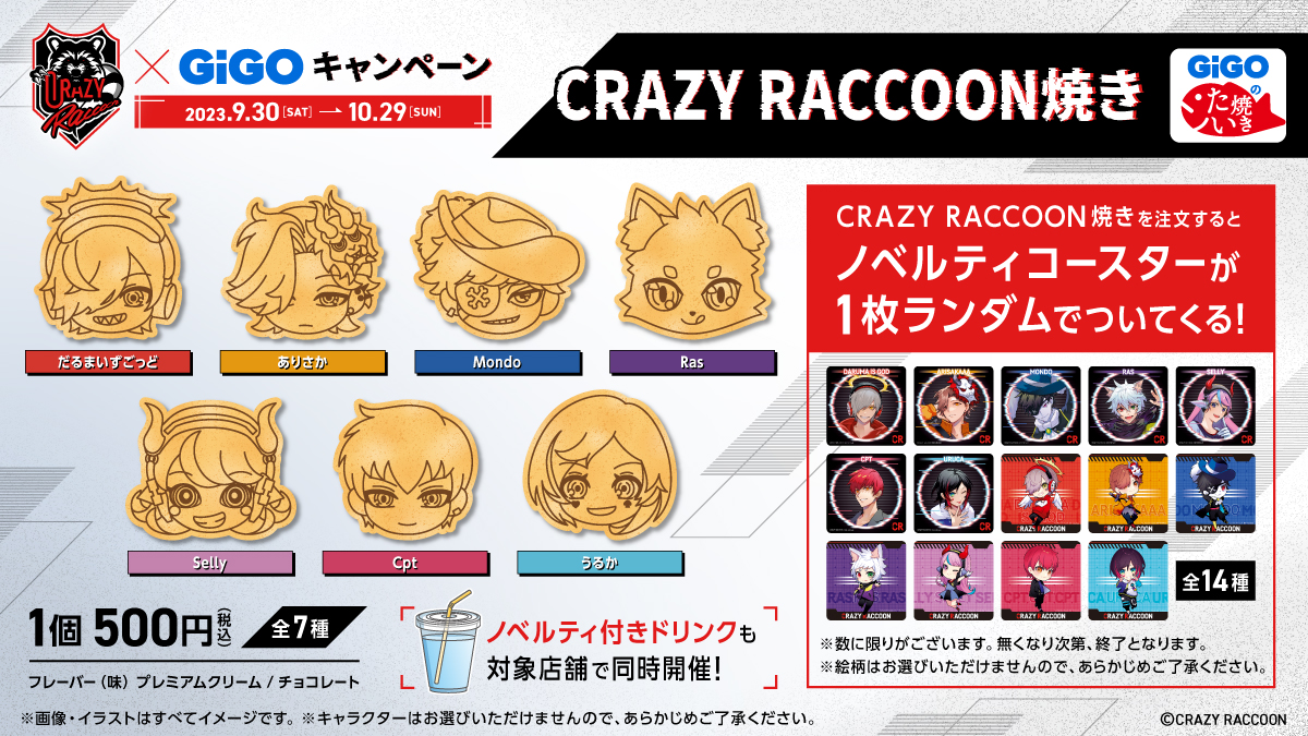 GIGO Crazy Raccoonマスコットぬいぐるみ 全7種セット