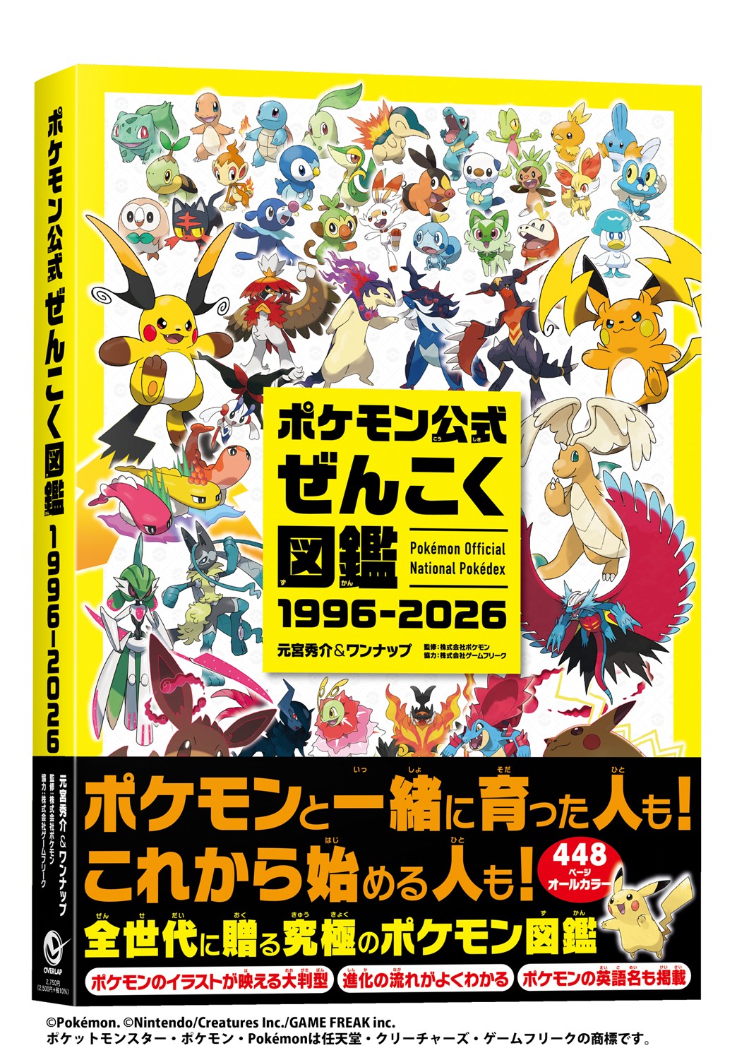 『ポケモン公式ぜんこく図鑑 1996-2026』本日発売!
さらに『ポケットモンスター』シリーズ30周年を記念した画集『ポケットモンスター ビジュアルアートブック』の発売決定!
2026年12月18日(金)、3冊同時発売!