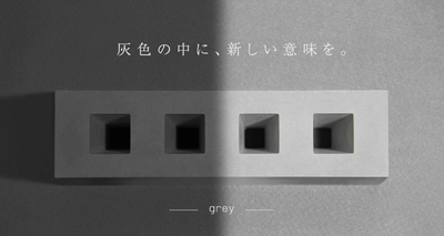 廃棄物問題に取り組むセメントインテリア「grey」業者向けに初披露、東京ギフトショー初出展