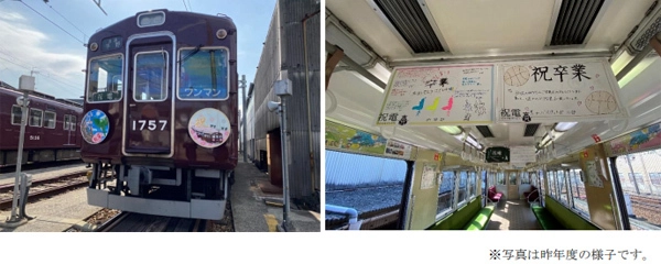 祝福メッセージで彩った卒業列車“祝電(しゅくでん)”の運行＆ ヘッドマーク・車内メッセージ作品募集 について