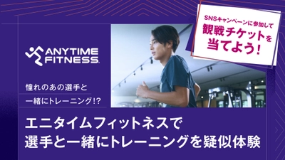 「りそなグループ B.LEAGUE ALL-STAR  GAME WEEKEND 2025 IN FUNABASHI」に エニタイムフィットネスブースを出展