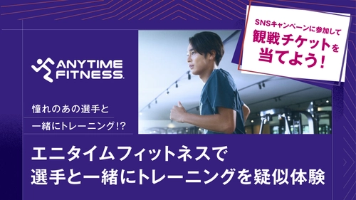 「りそなグループ B.LEAGUE ALL-STAR  GAME WEEKEND 2025 IN FUNABASHI」に エニタイムフィットネスブースを出展