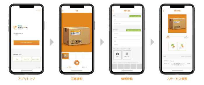 最短5秒で荷物登録。使いやすさと業務の効率化を意識したアプリ設計
