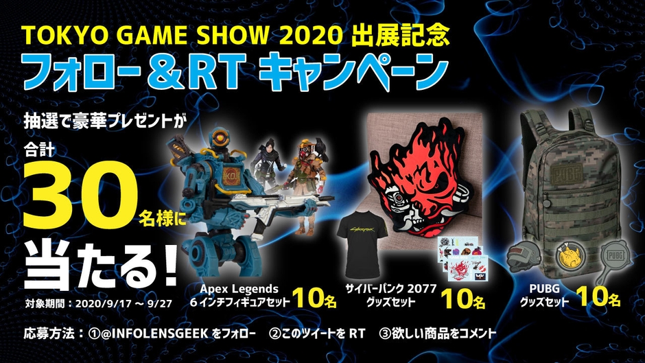 Twitterキャンペーン