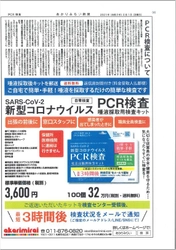 コロナ感染対策としてのPCR検査キット　 全国販売を開始 ～低コストで、団体、全職員での検査が可能！～