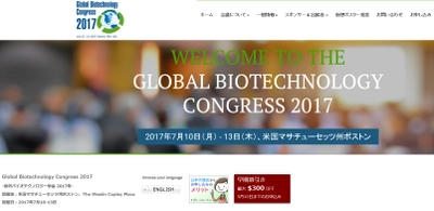 国際学会 「世界バイオテクノロジー学会 2017年」(Eureka Science Ltd主催）の参加お申込み受付開始