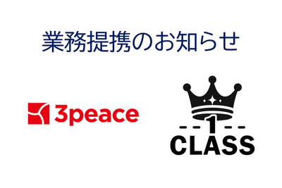 業務提携をお知らせします