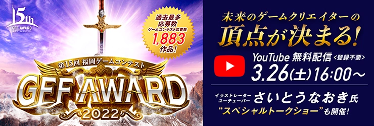 さいとうなおき氏によるライブドローイングも実施！ 「GFF AWARD 2022」3月26日(土)YouTubeにて無料配信！