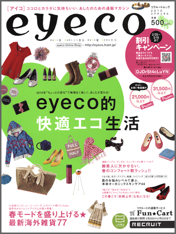 eyeco 雑誌 サイト