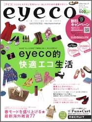 リクルート通販マガジン『eyeco』編集長のおすすめグッズを紹介、春気分満載！おうちパーティ＆お招きアイテム