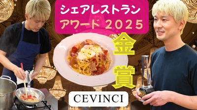 中目黒「Ce Vinci（チェビンチ）」がシェアレストランアワード金賞受賞