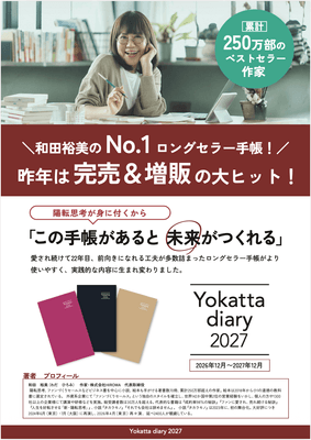 Yokatta diary 2027 チラシ(1)