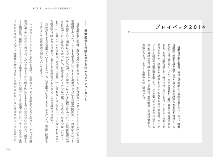 第5章　2014-2016　ヘッドコーチ・監督代行時代（谷繁元信監督）　プレイバック2014