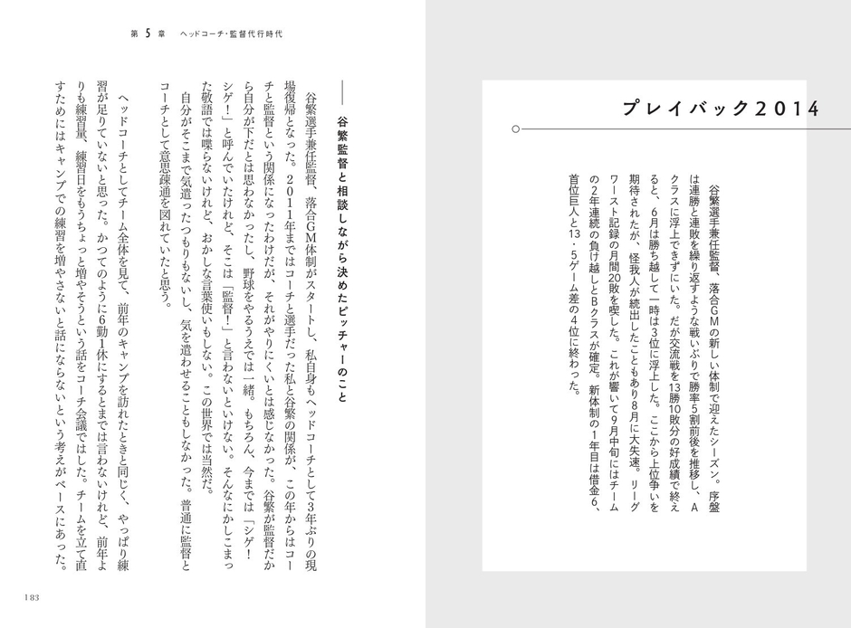 第5章 2014-2016 ヘッドコーチ・監督代行時代(谷繁元信監督) プレイバック2014