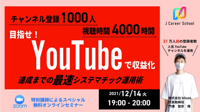 『目指せYouTube収益化!「チャンネル登録1000人」「視聴時間4,000時間」達成までの最速システマチック運用術』