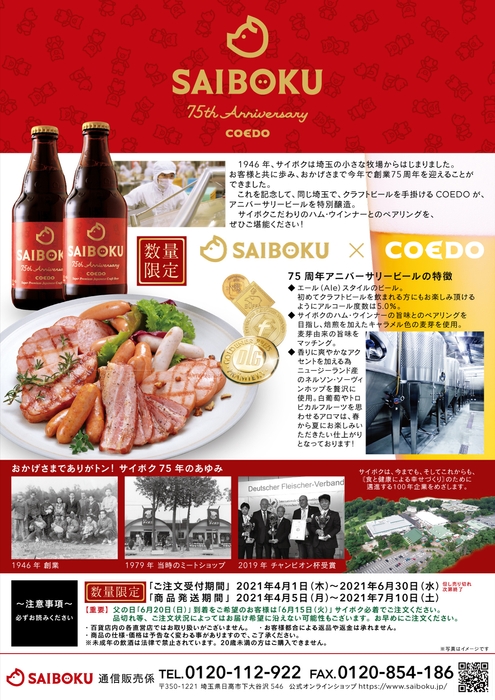 サイボク75周年 アニバーサリービール(2)