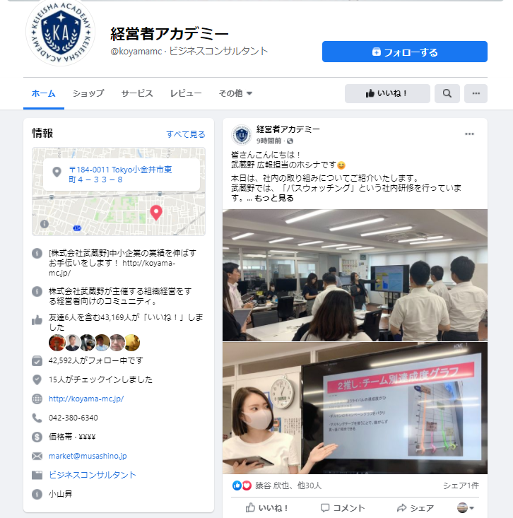 43,000人以上のビジネスマン・経営者がチェックするFacebookページ「経営者アカデミー」で業務改善のヒント、仕事の心得を配信中！