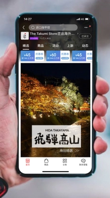 越境EC専業サイト「匠品(The Takumi Store)」を 展開するUnitedlyEC、 岐阜県高山市の伝統工芸品「飛騨春慶」の取り扱いに着手