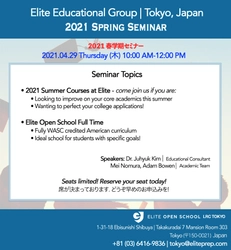 2021 夏学期、Elite Prep コーススタート！