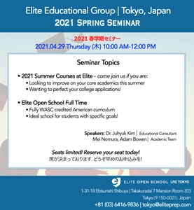 2021 夏学期、Elite Prep コーススタート！