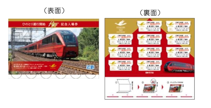 記念入場券