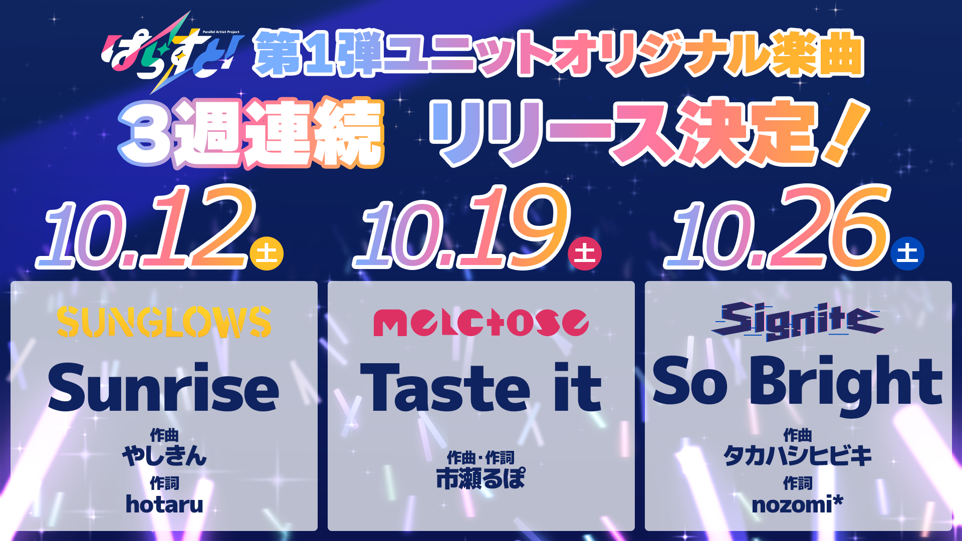 VTuberプロジェクト「ぱらすと!」から、初のオリジナル楽曲を3週連続でリリース決定!!