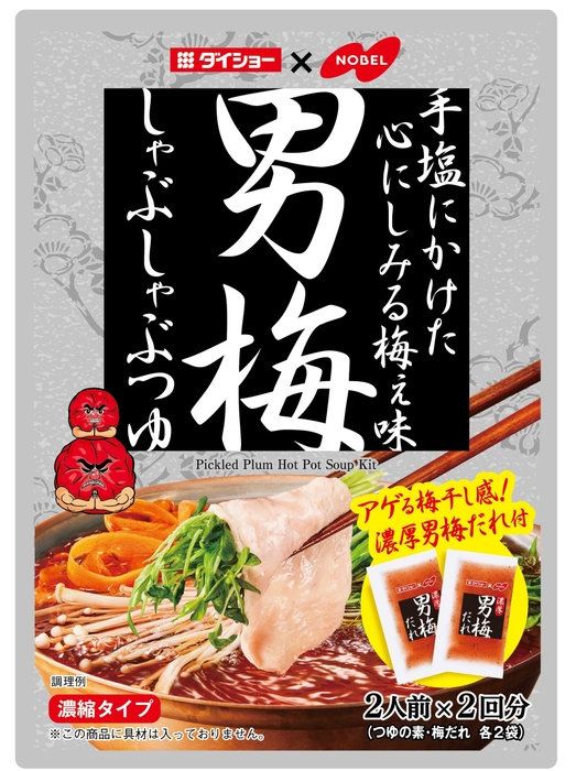 男梅しゃぶしゃぶつゆ