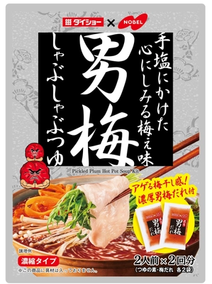 濃厚な梅干し味で楽しむ「男梅」タイアップ第2弾 『男梅しゃぶしゃぶつゆ』　新発売