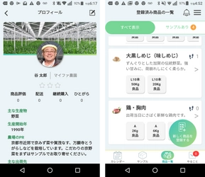 マイファーム、農家が値付けし、全国の買い手が競りに参加できる “卸売市場”アプリ「ラクーザ」β版をリリース