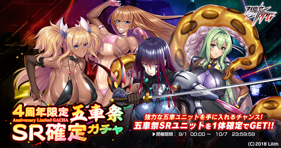 4周年限定五車祭SR確定ガチャ